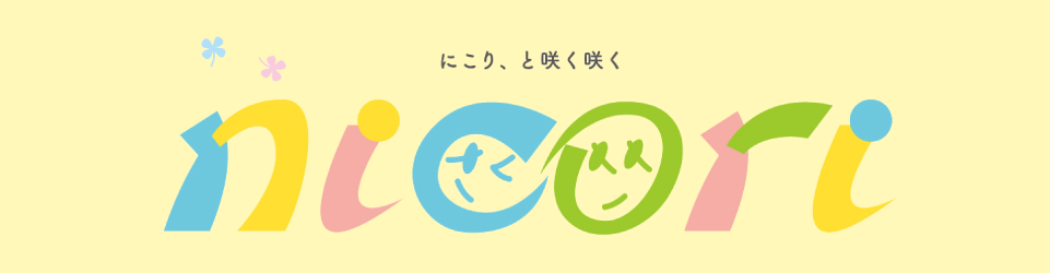 にこり、と咲く咲く nicori