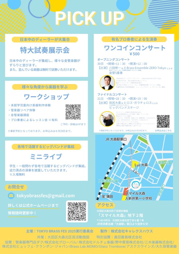 TOKYO BRASS FES 2025 裏面