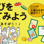 昔遊びをやってみよう