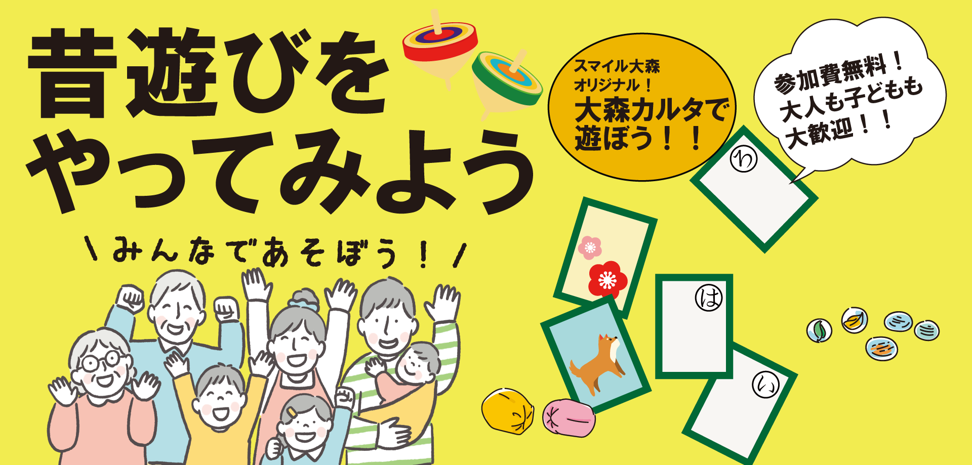 昔遊びをやってみよう